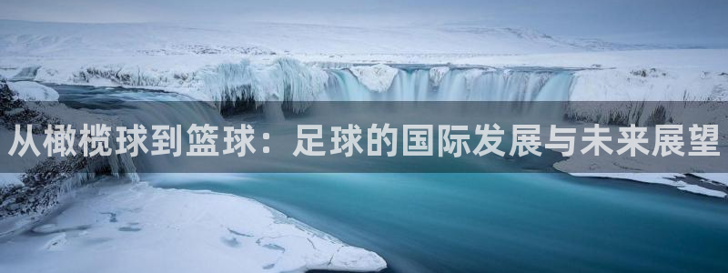 oety欧亿体育官网下载招商电话是多少号码：从橄榄球